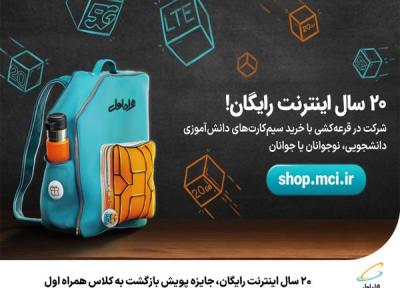 نحوه دریافت 4800 گیگابایت اینترنت رایگان همراه اول