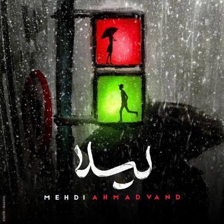مهدی احمدوند لیلا مهدی احمدوند لیلا